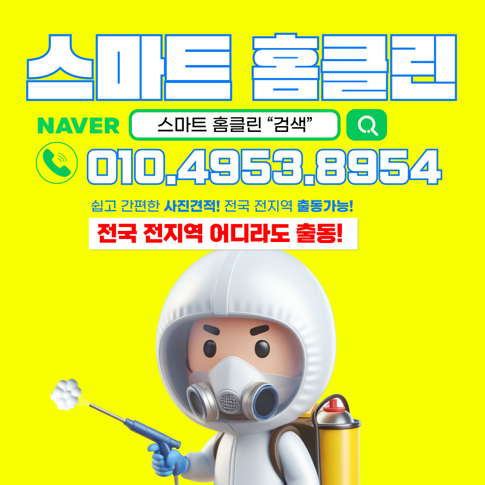 스마트홈클린