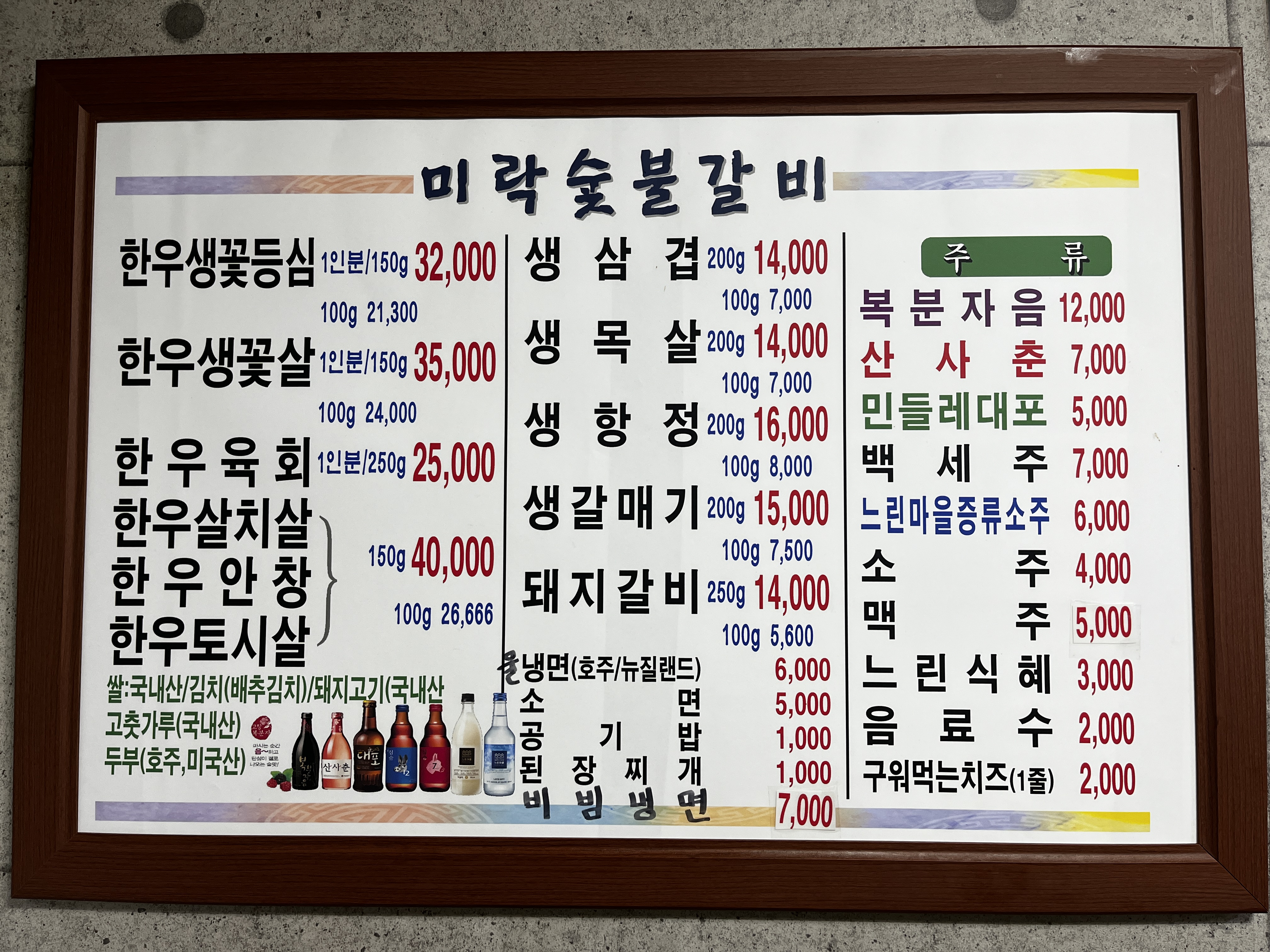 미락숯불갈비