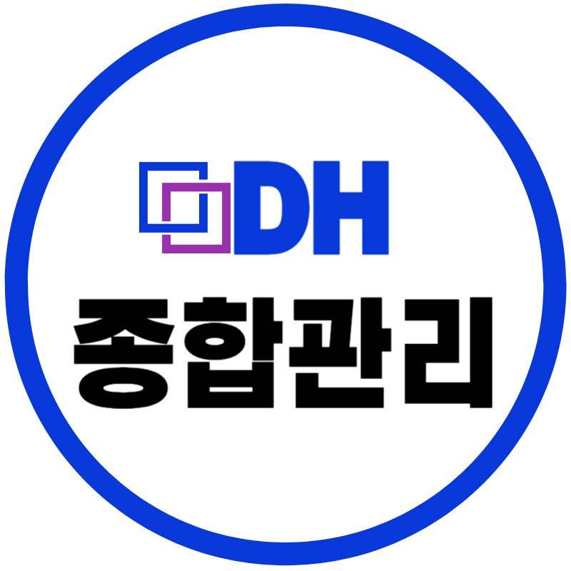 DH종합관리