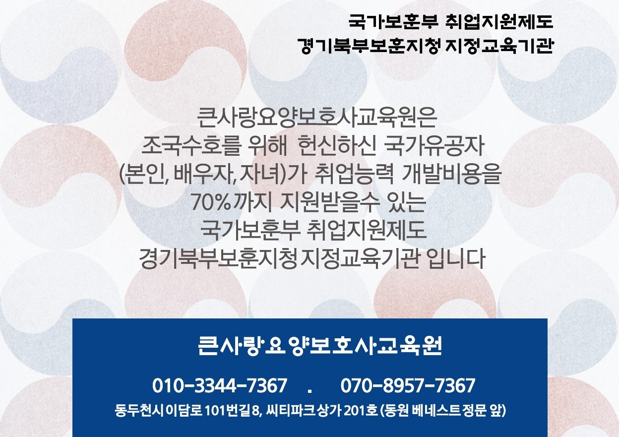 큰사랑요양보호사교육원