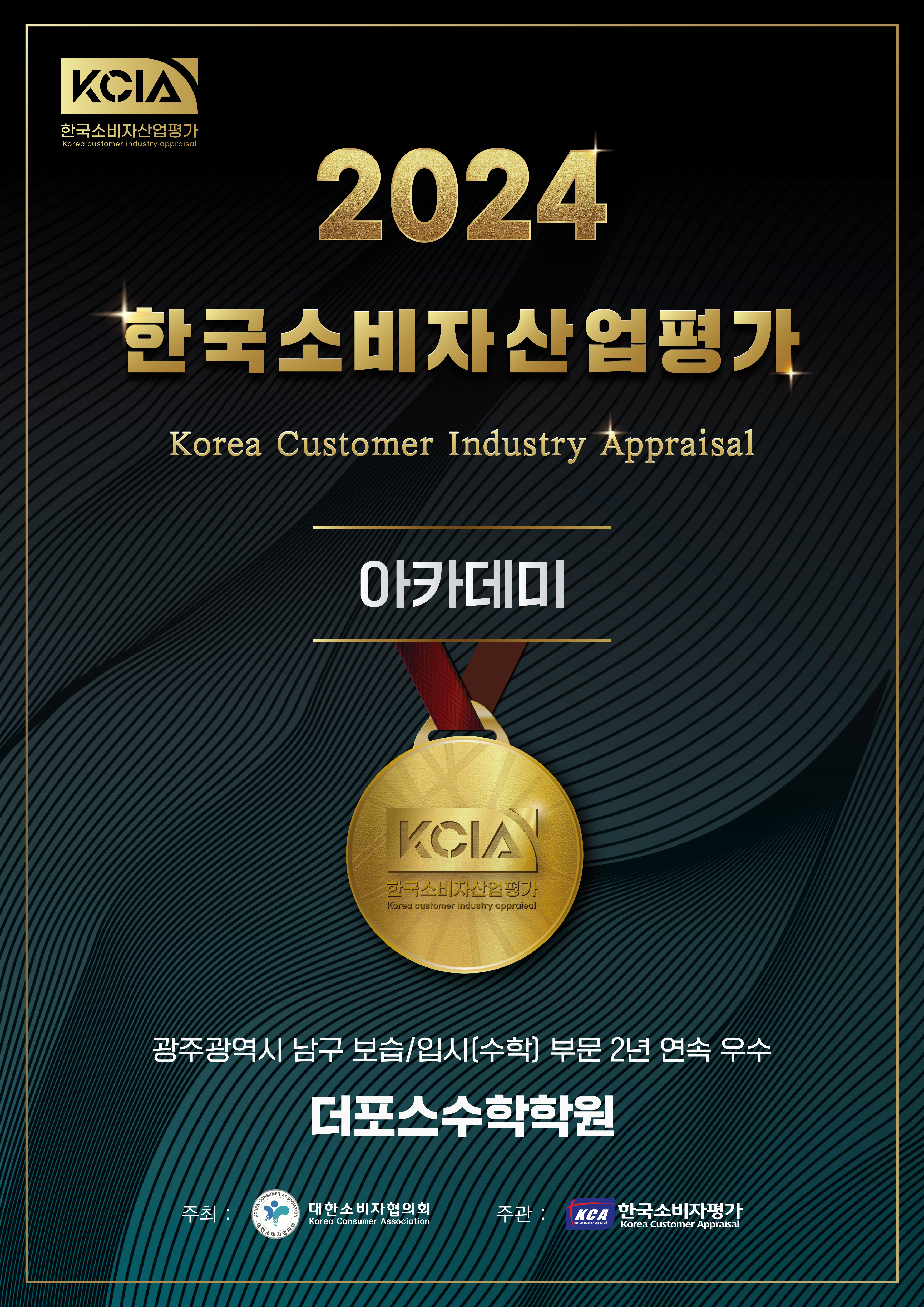 더포스수학학원