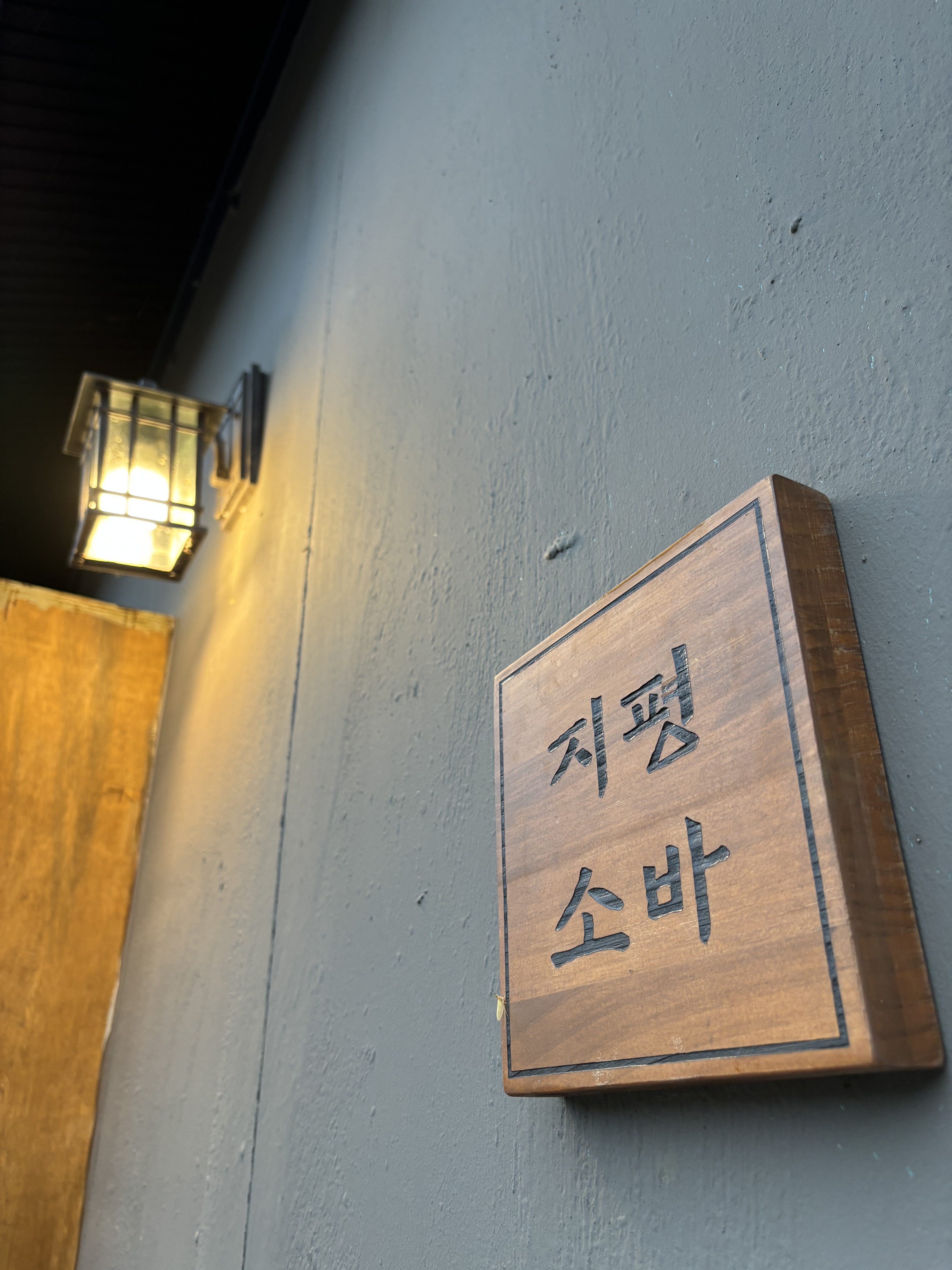 지평소바 대표 이미지