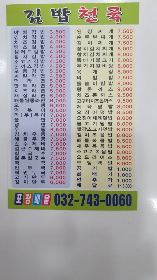 김밥천국 신공항점