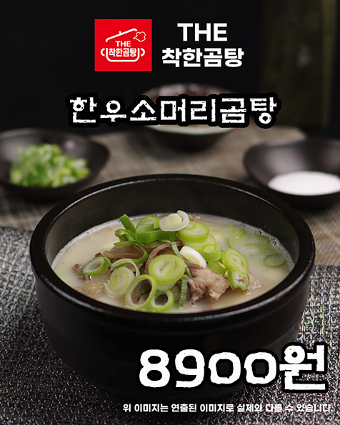 [THE]착한곰탕