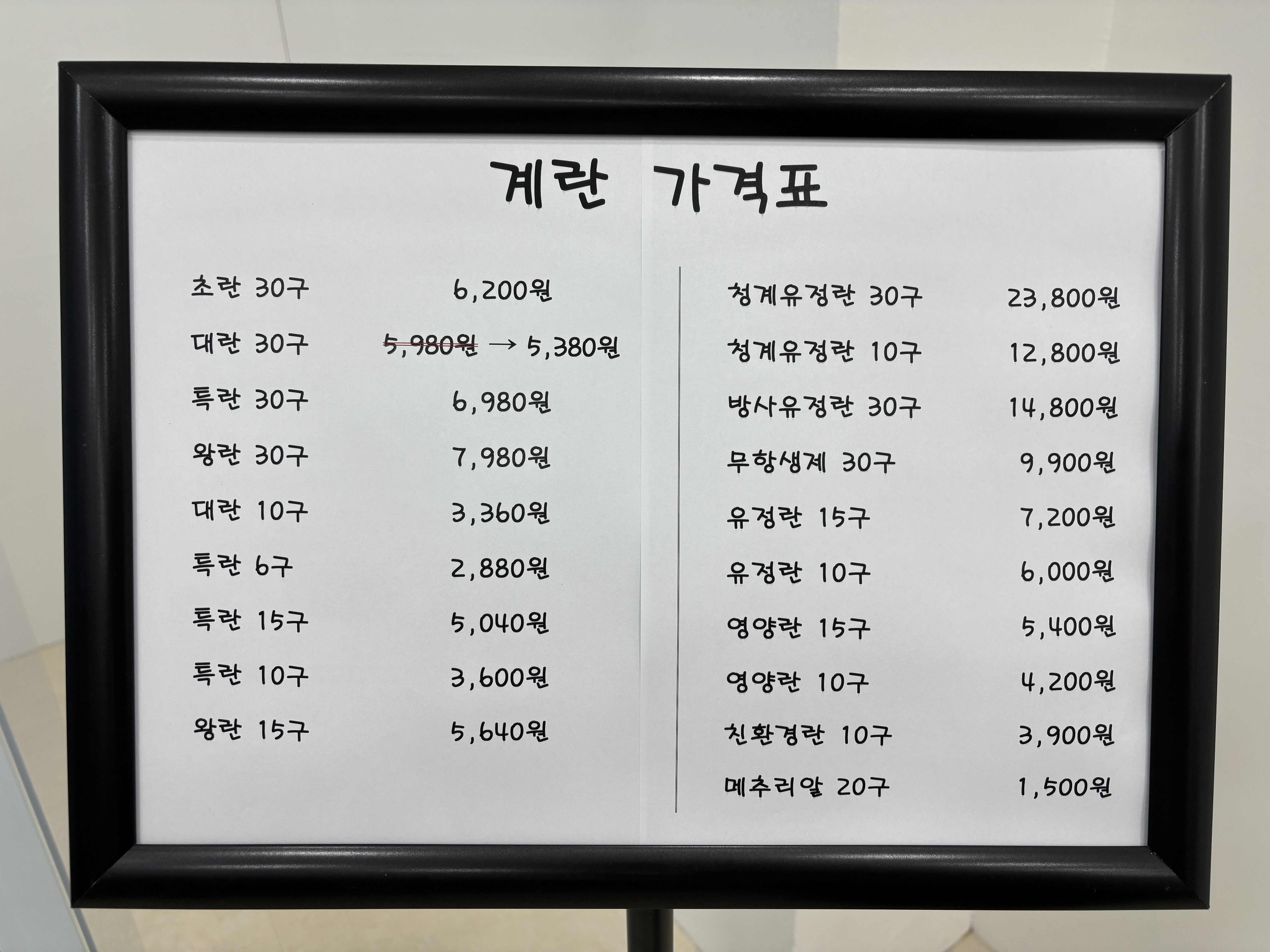 좋은계란할인점 일산탄현점