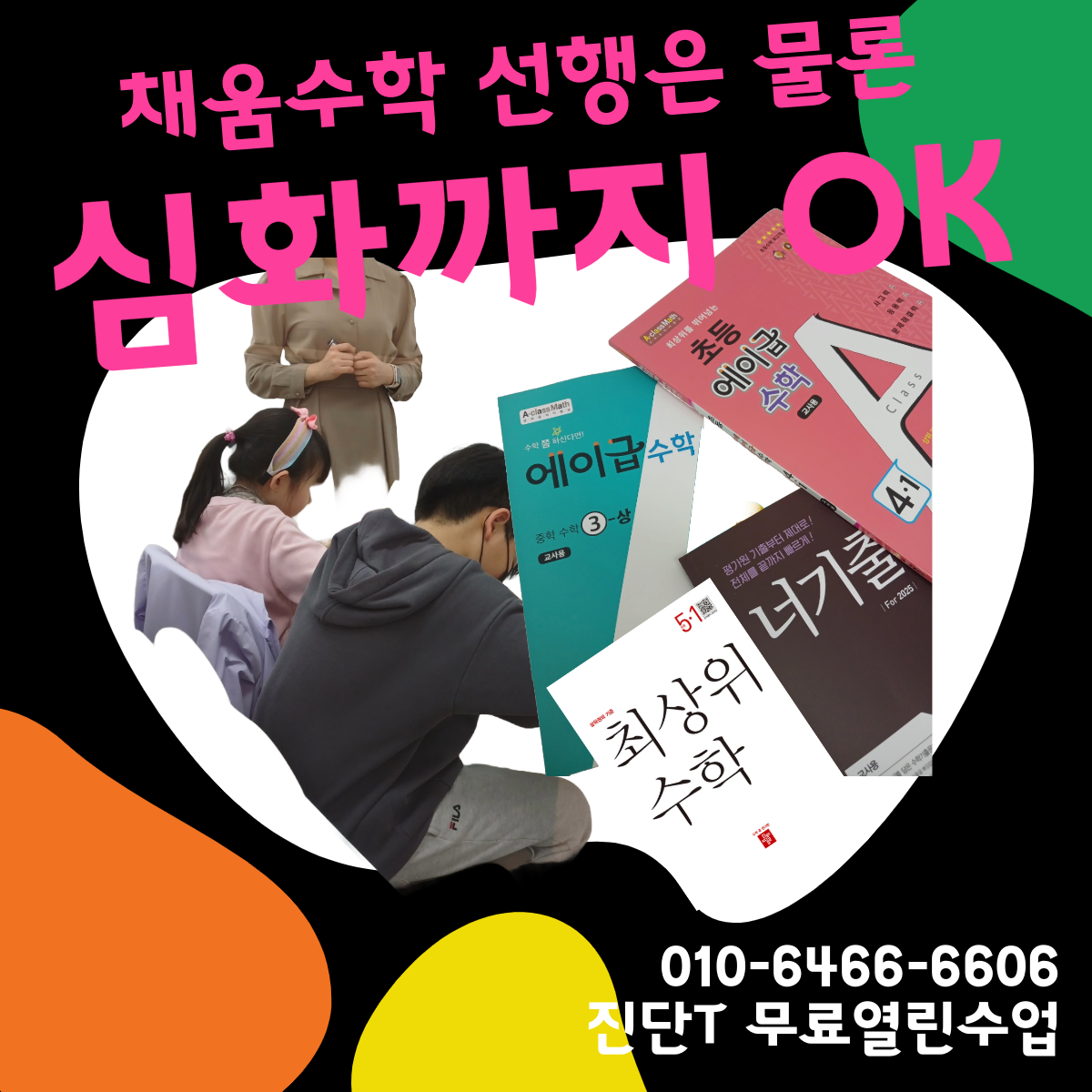 국영수 채움학원