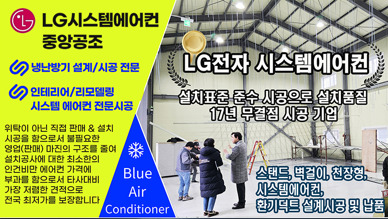LG시스템에어컨 중앙공조