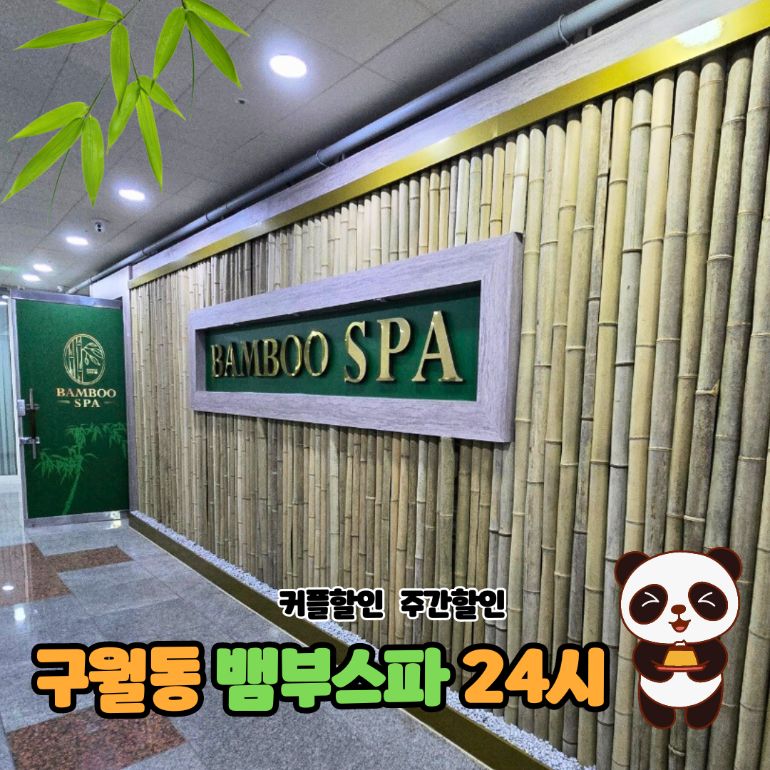뱀부스파 24시 마사지 구월동점 photo 3