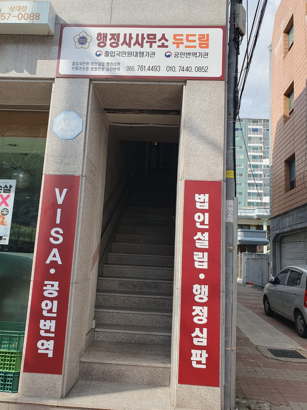 행정사사무소 두드림