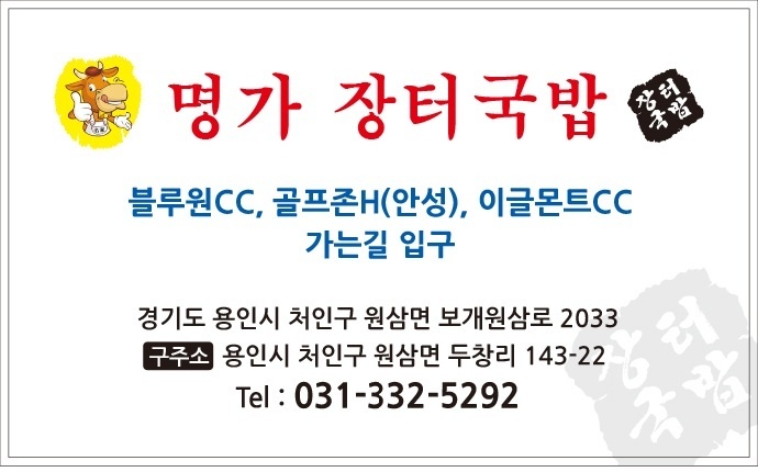 명가 장터국밥