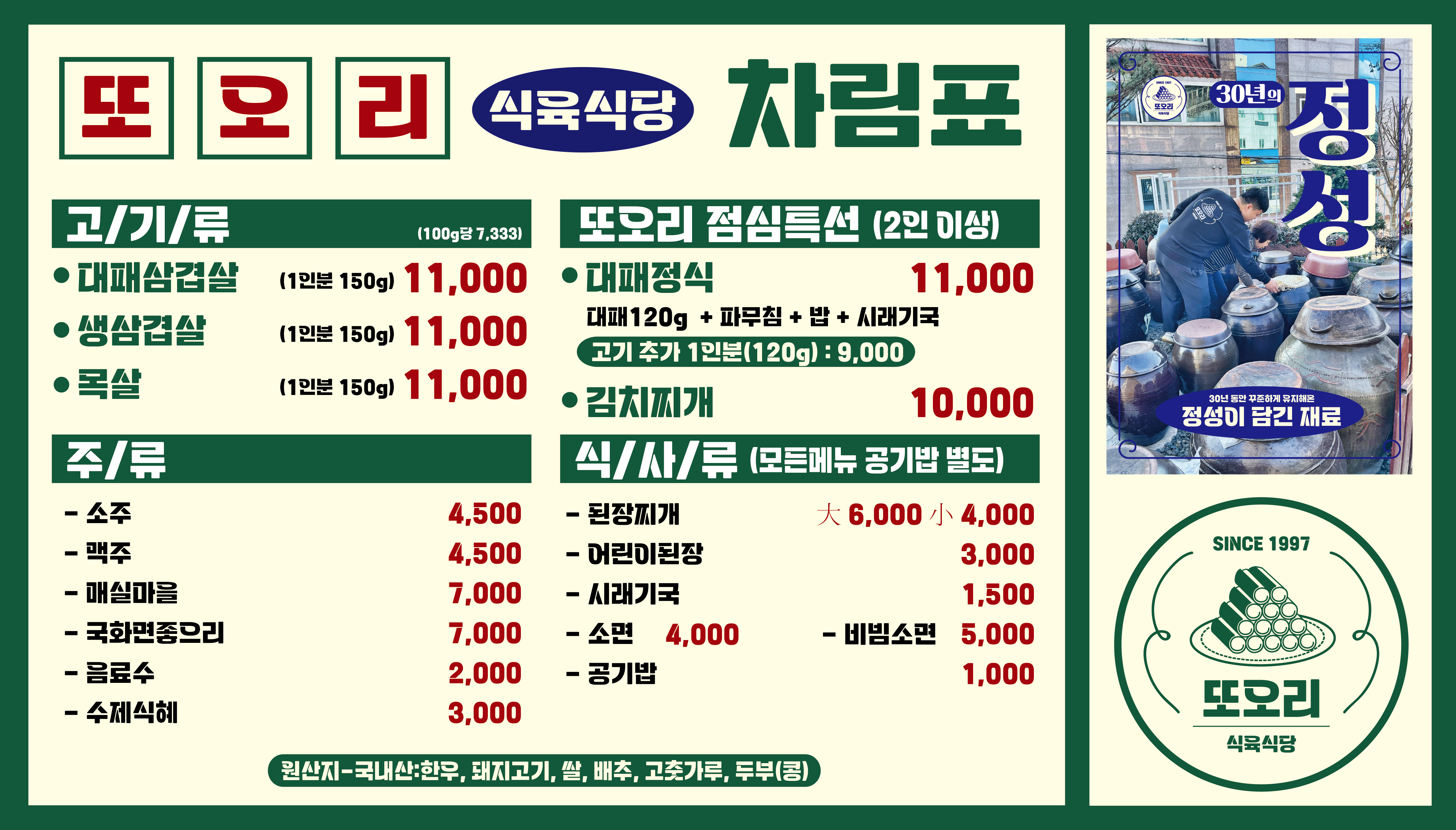또오리식육식당 진주혁신도시점