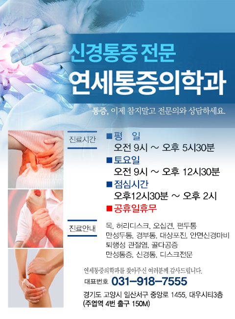 연세통증의학과