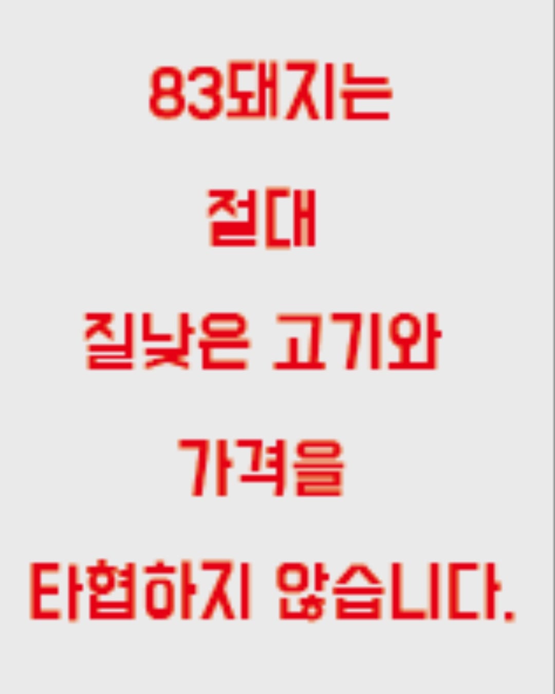 83돼지