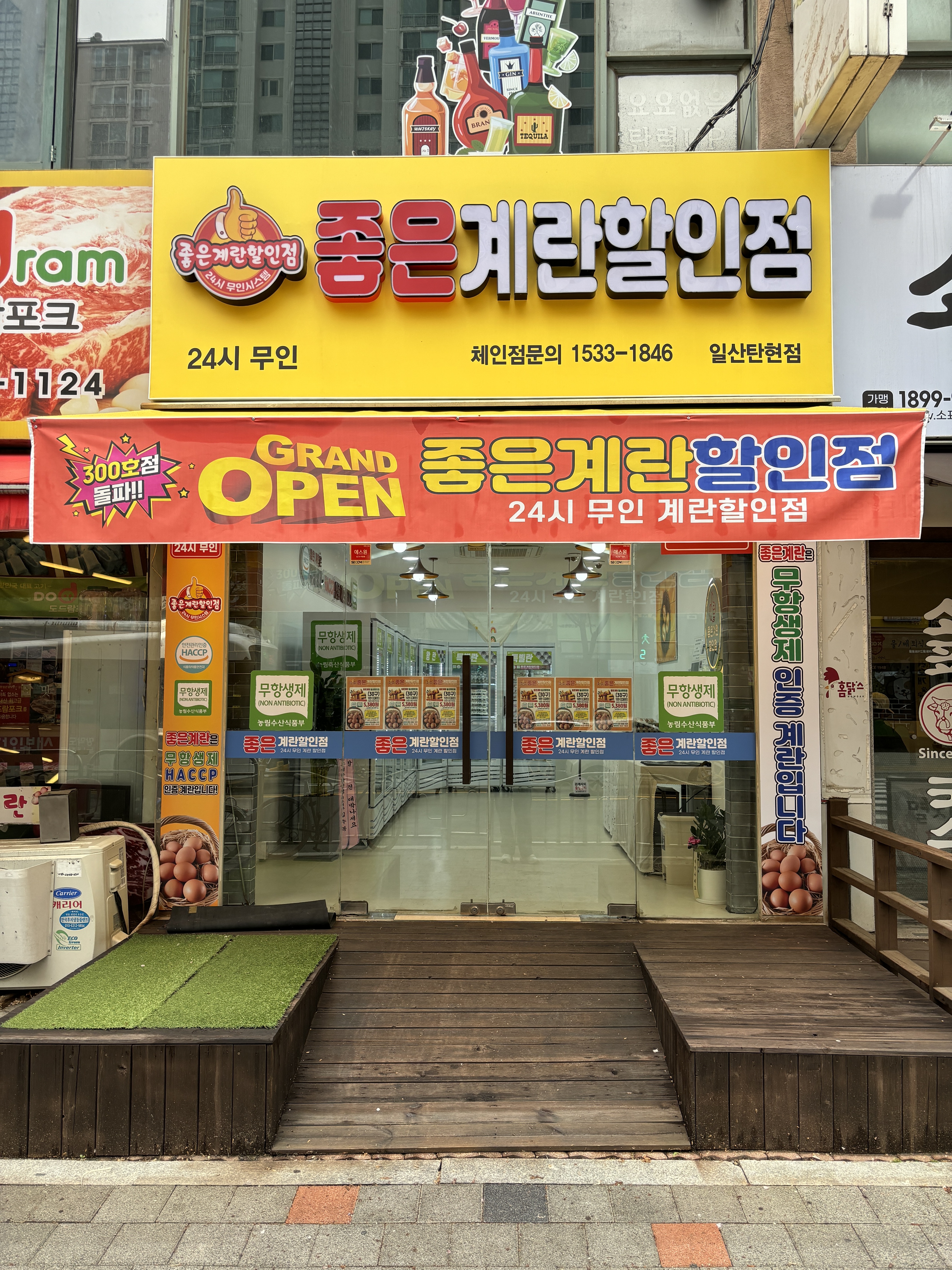 좋은계란할인점 일산탄현점