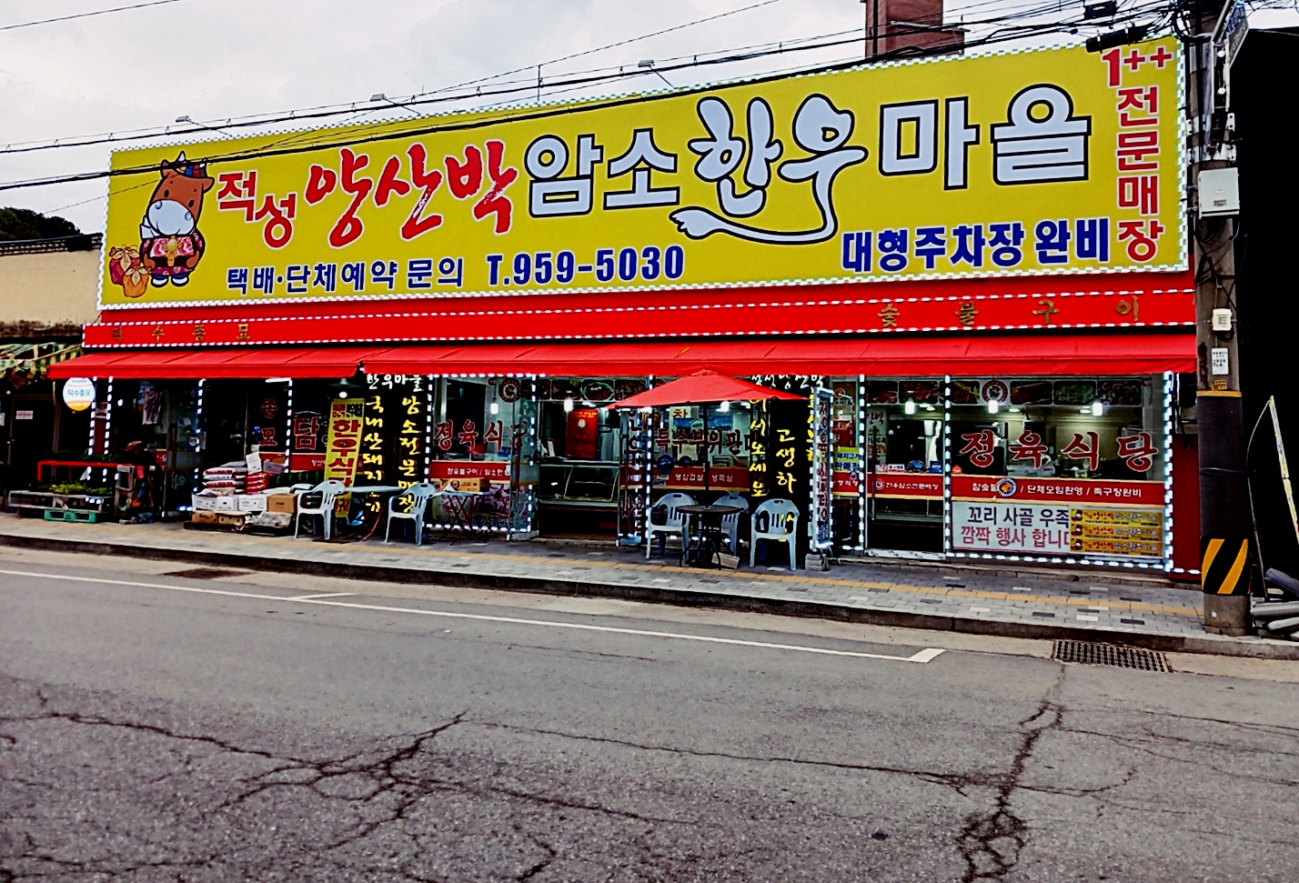 적성양산박암소한우마을