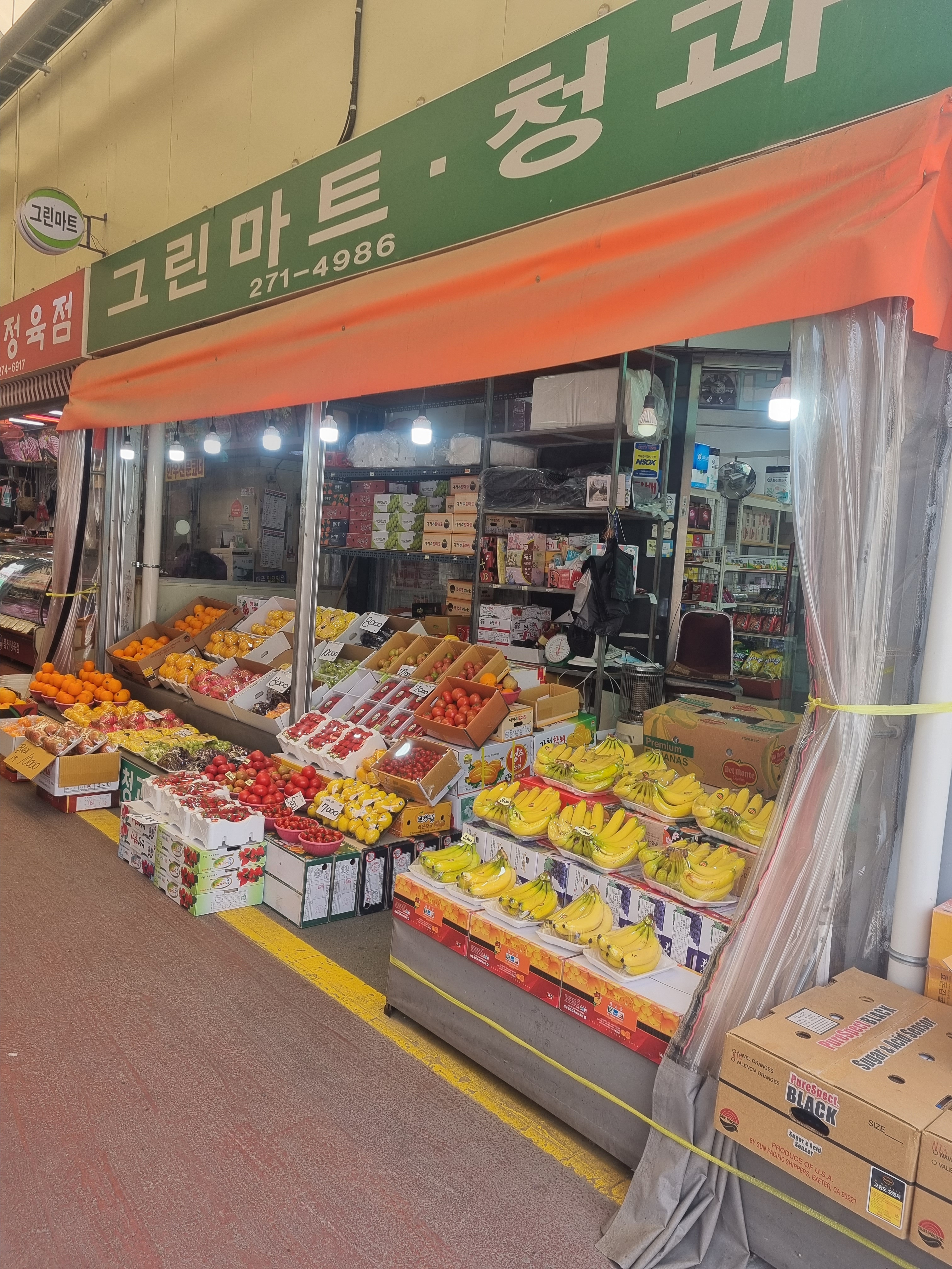그린마트청과