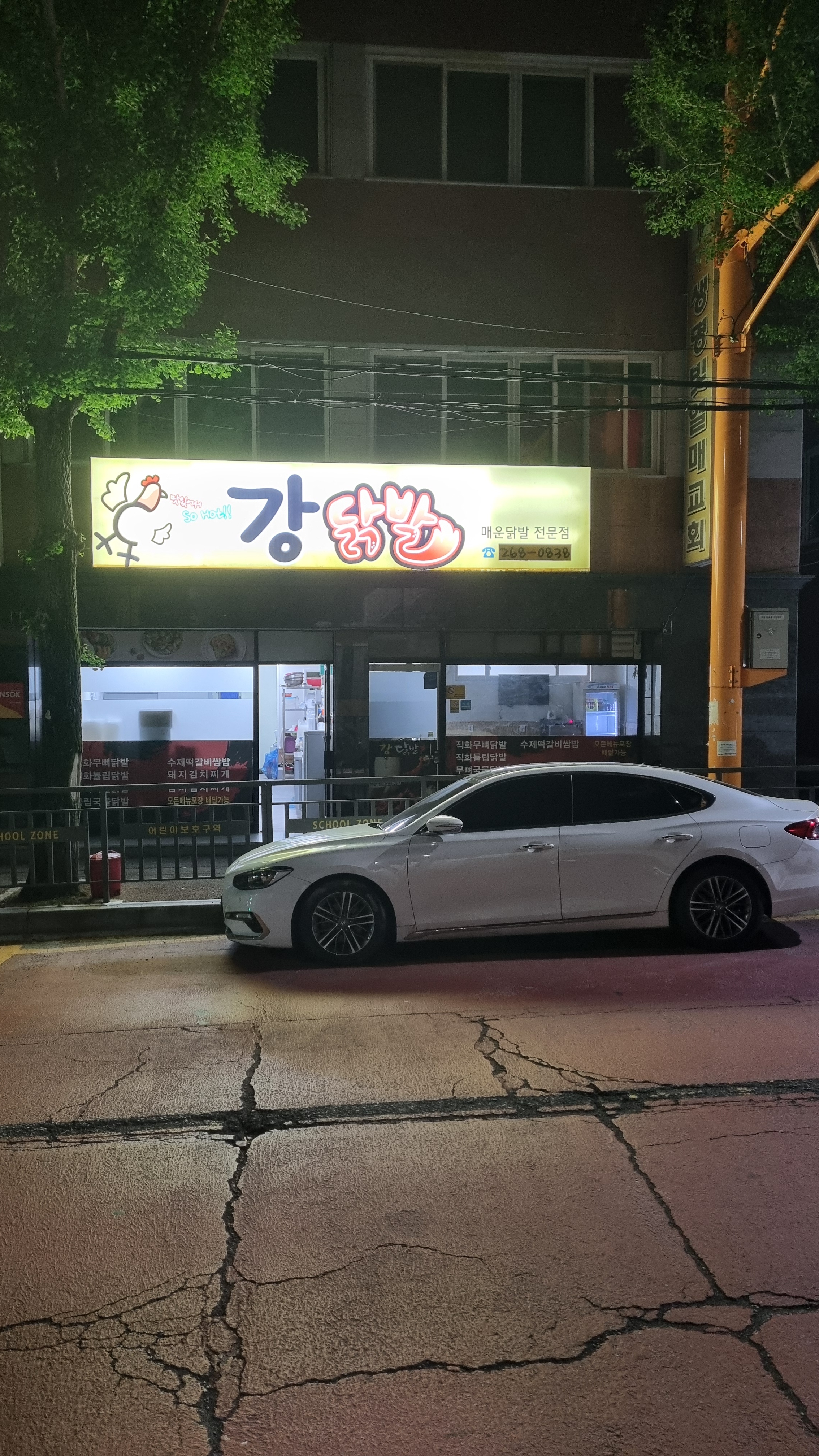 강닭발
