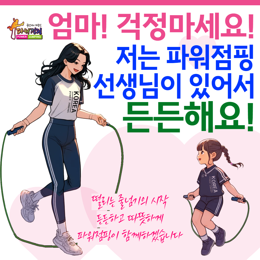 STN태권도장&한국파워점핑줄넘기클럽