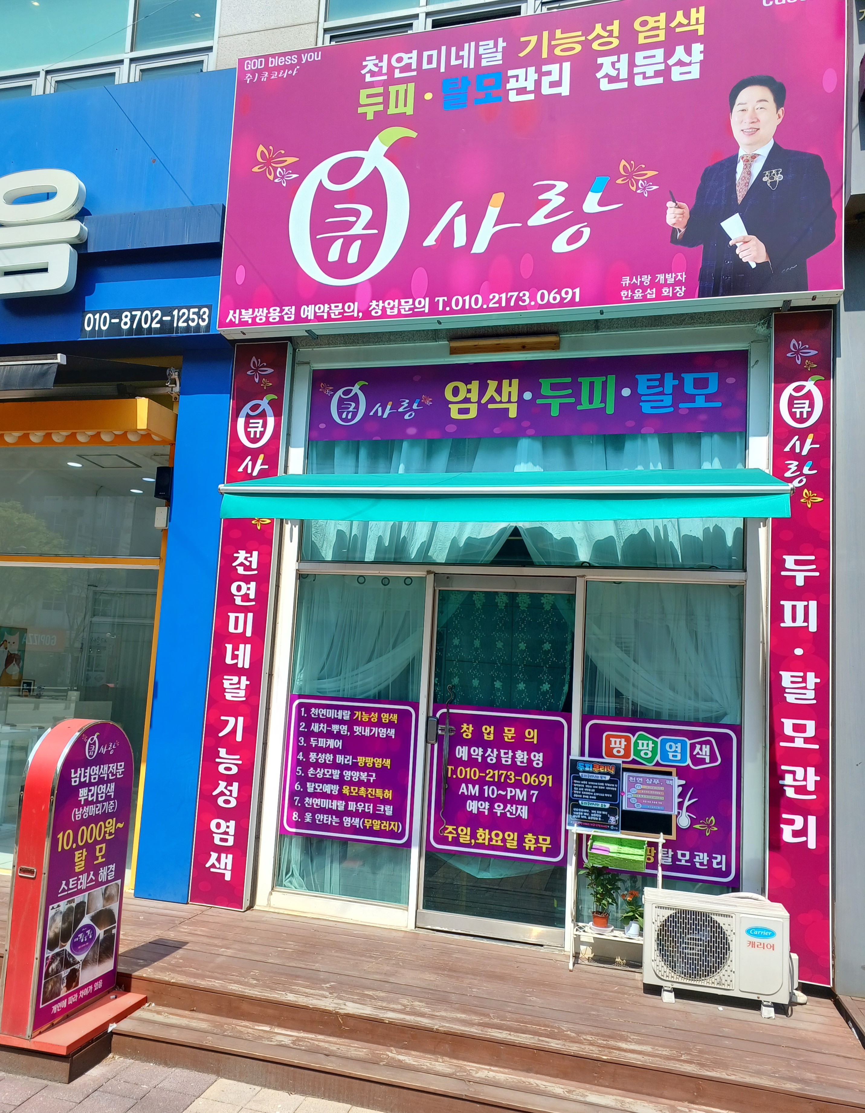 큐사랑 서북쌍용점