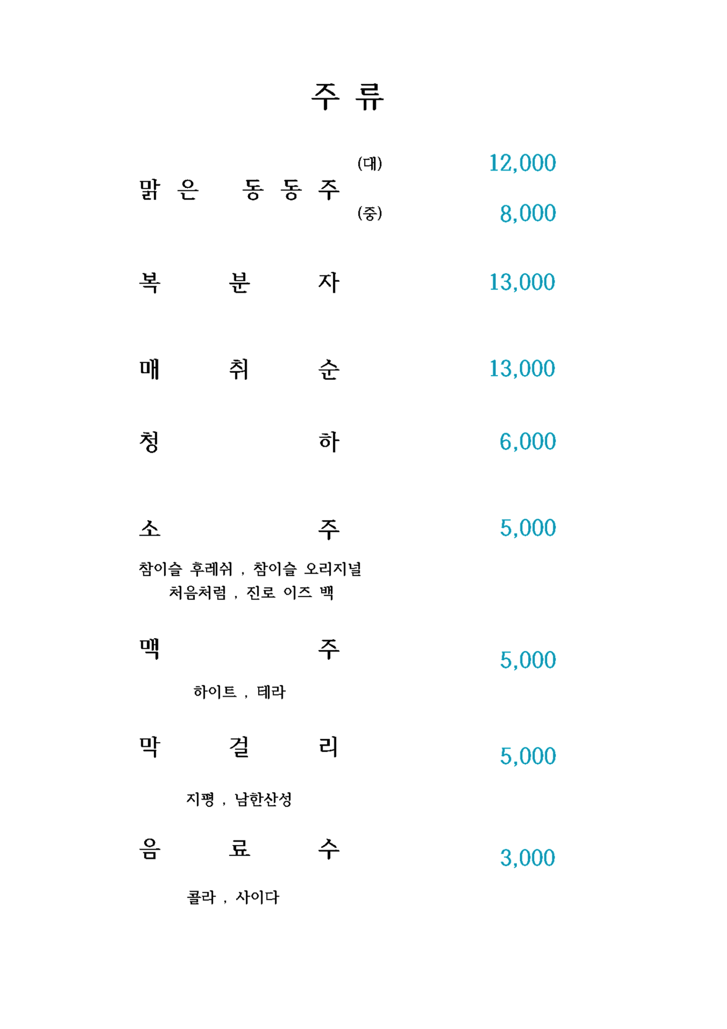 백송식당