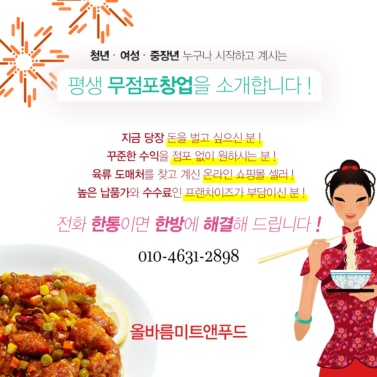 올바름미트앤푸드