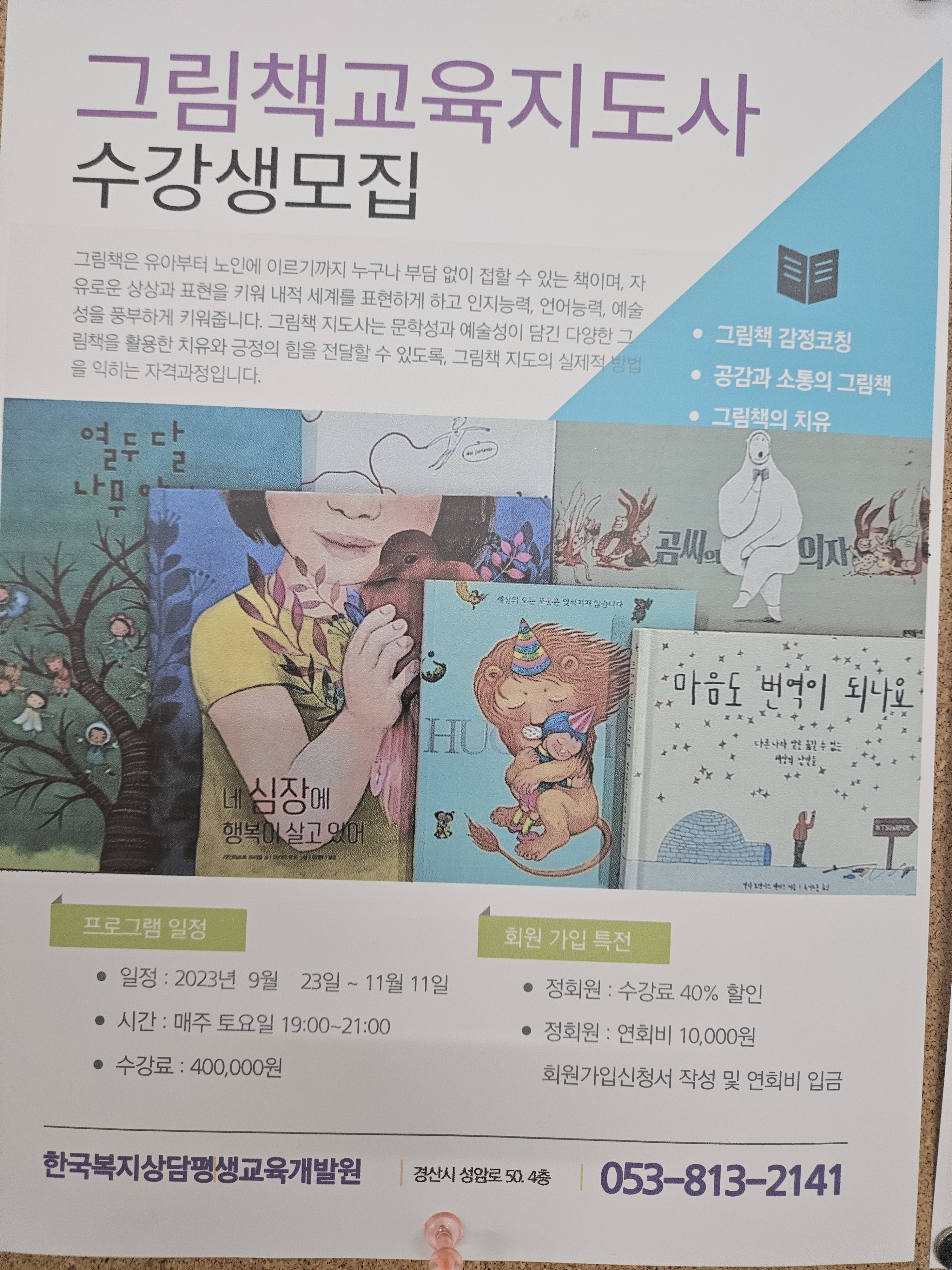 한국복지상담평생교육개발원