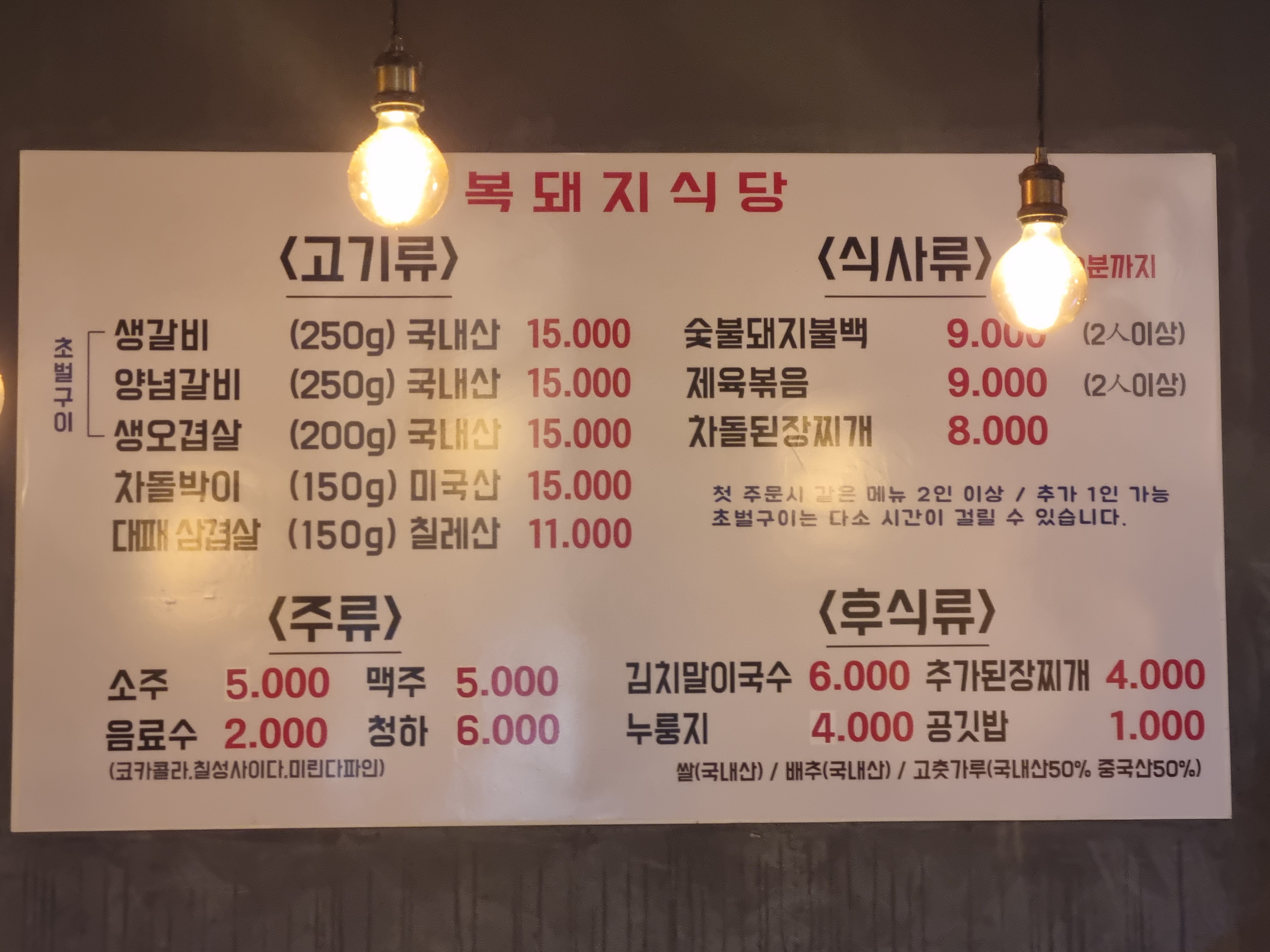 복돼지식당