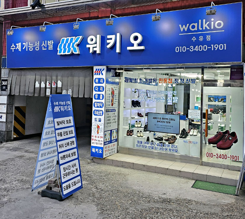 워키오 수유점