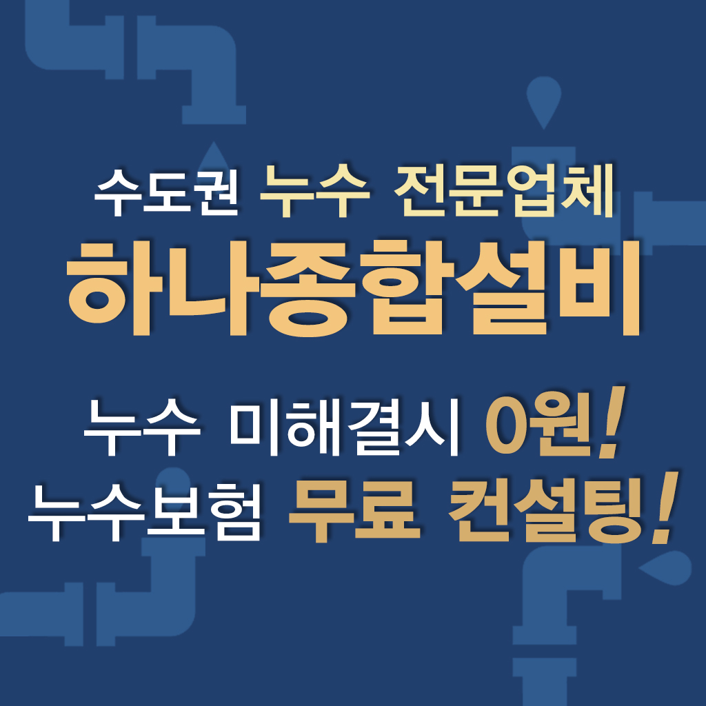 하나종합설비
