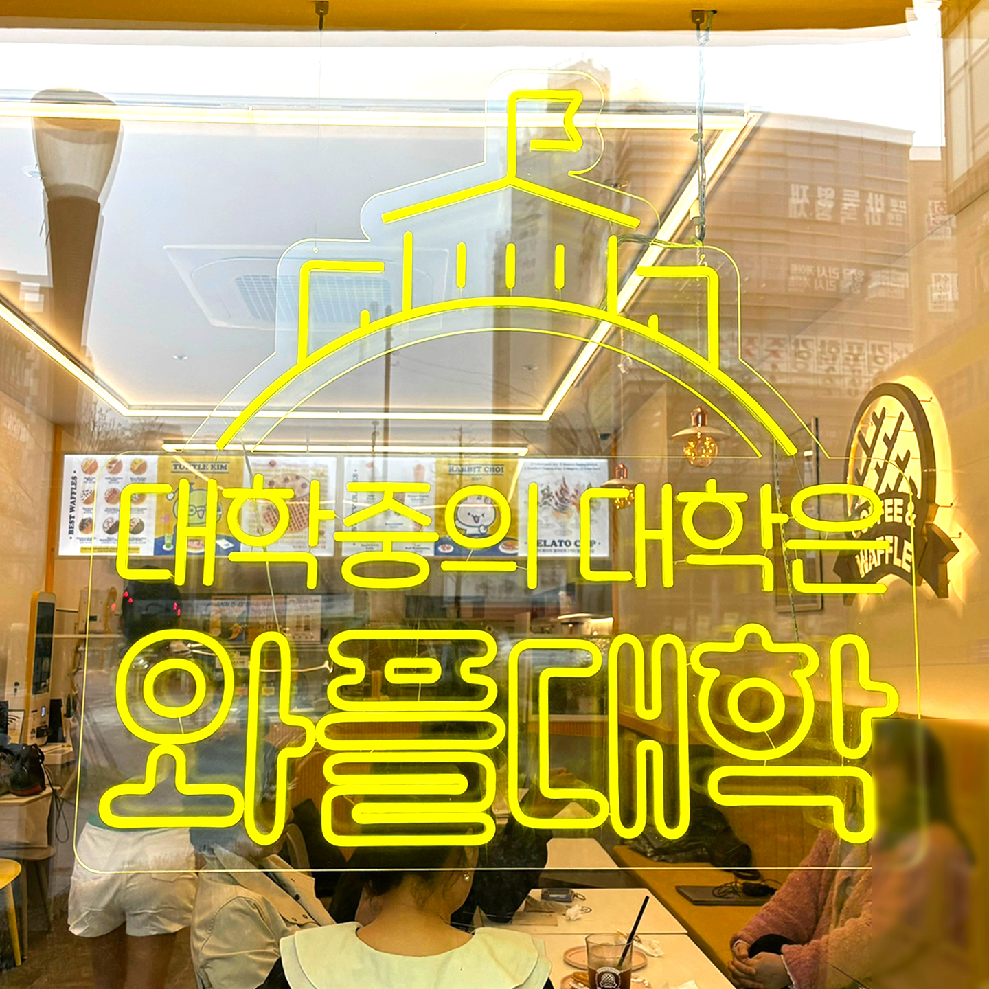 와플대학 김포마산캠퍼스