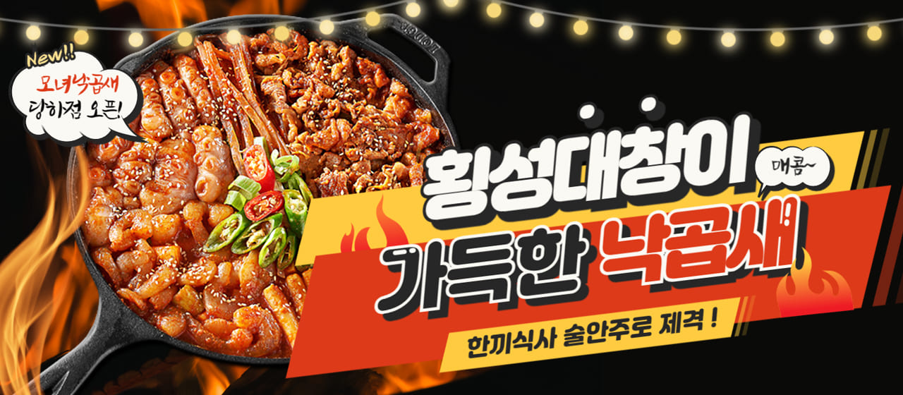모녀낙곱새 당하점