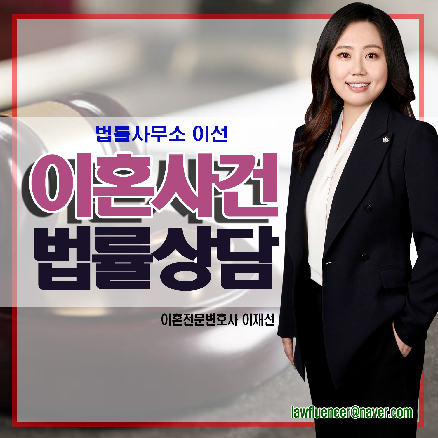 법률사무소 이선 이재선 변호사사무소