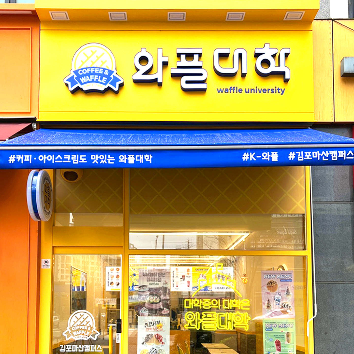 와플대학 김포마산캠퍼스