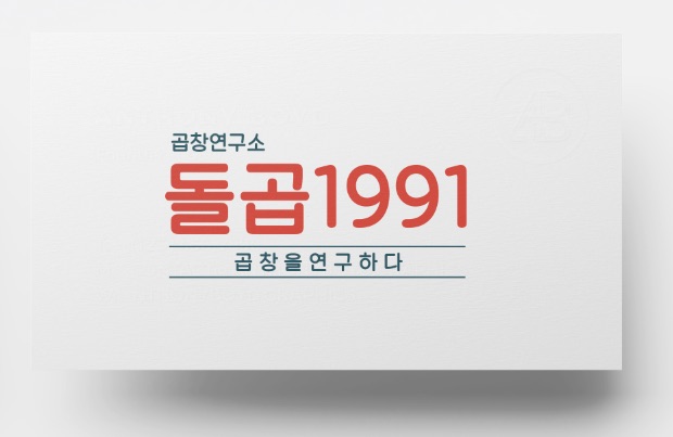 돌곱1991