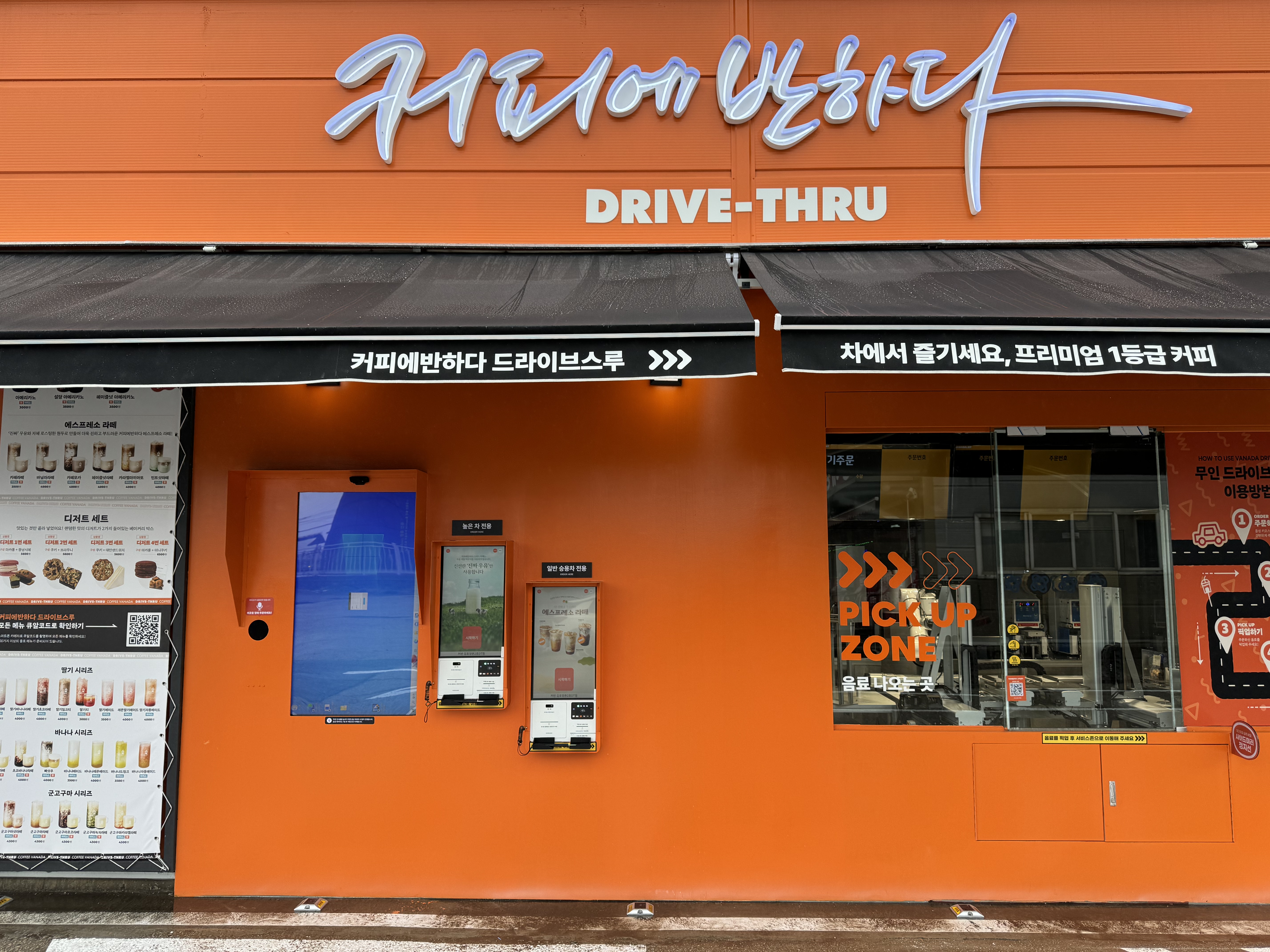 커피에반하다 김포양촌DT2호점 로봇드라이브스루