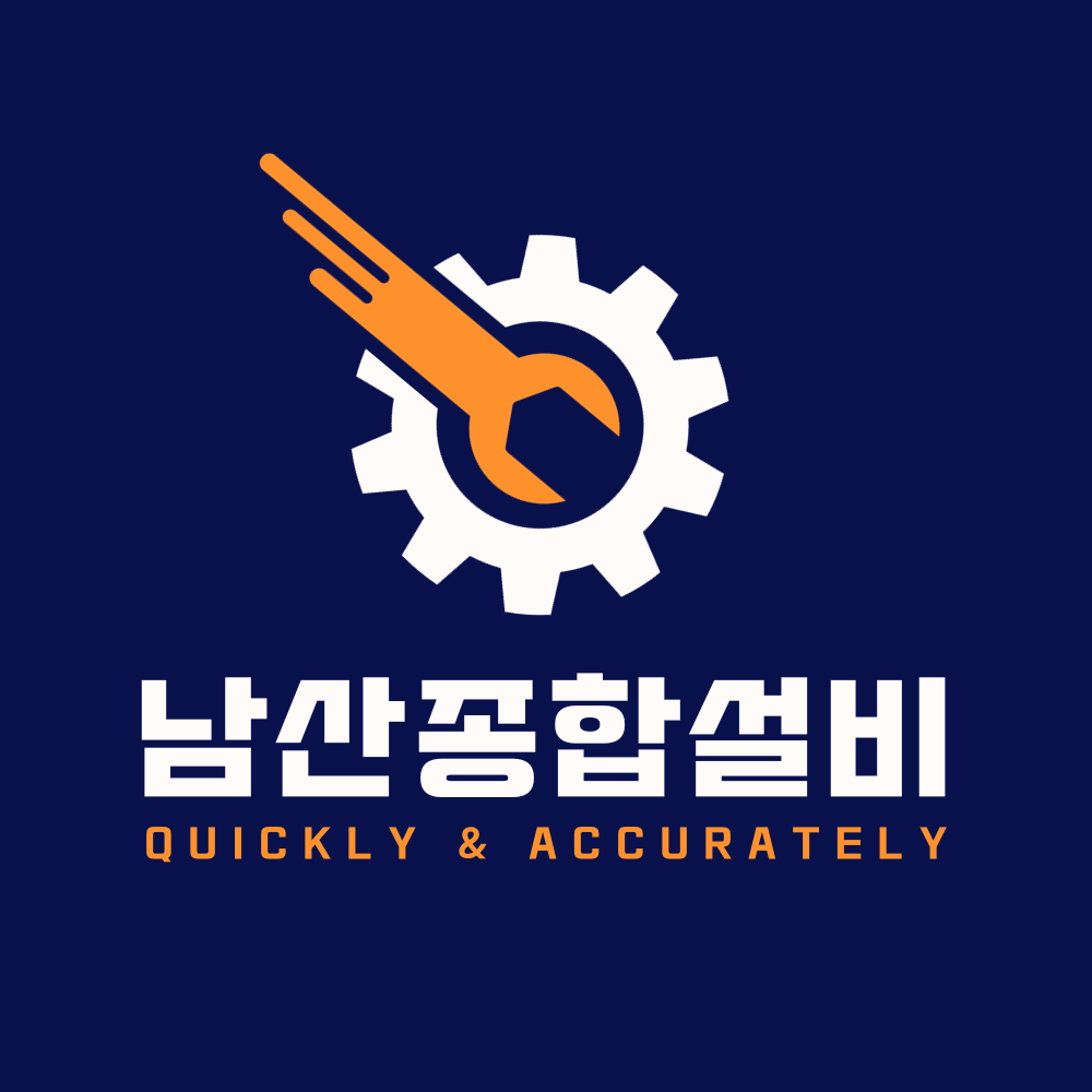 남산종합설비