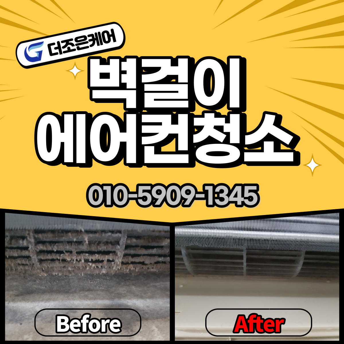 더조은케어