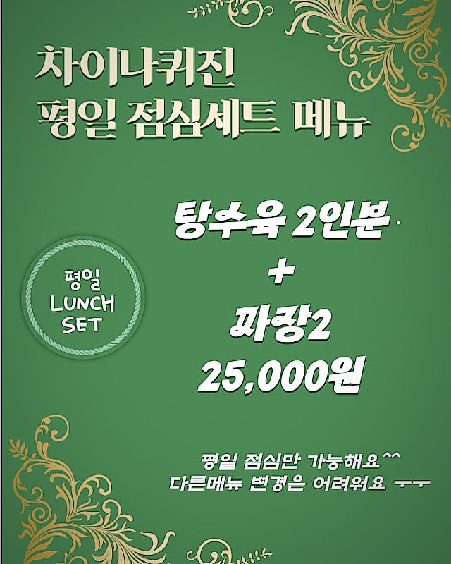 차이나퀴진