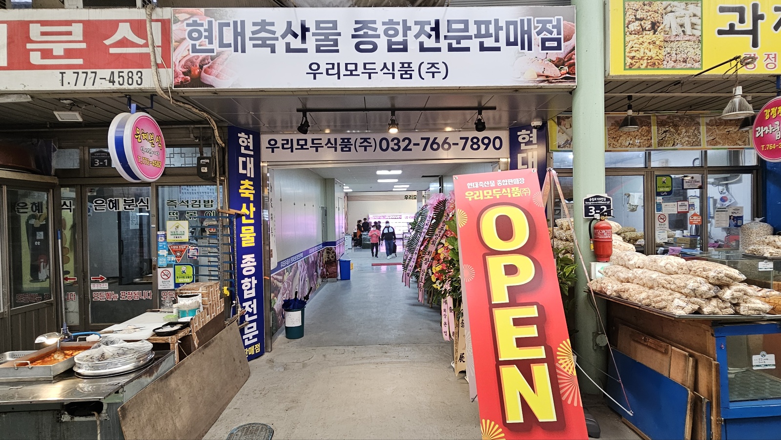 우리모두식품 현대시장점