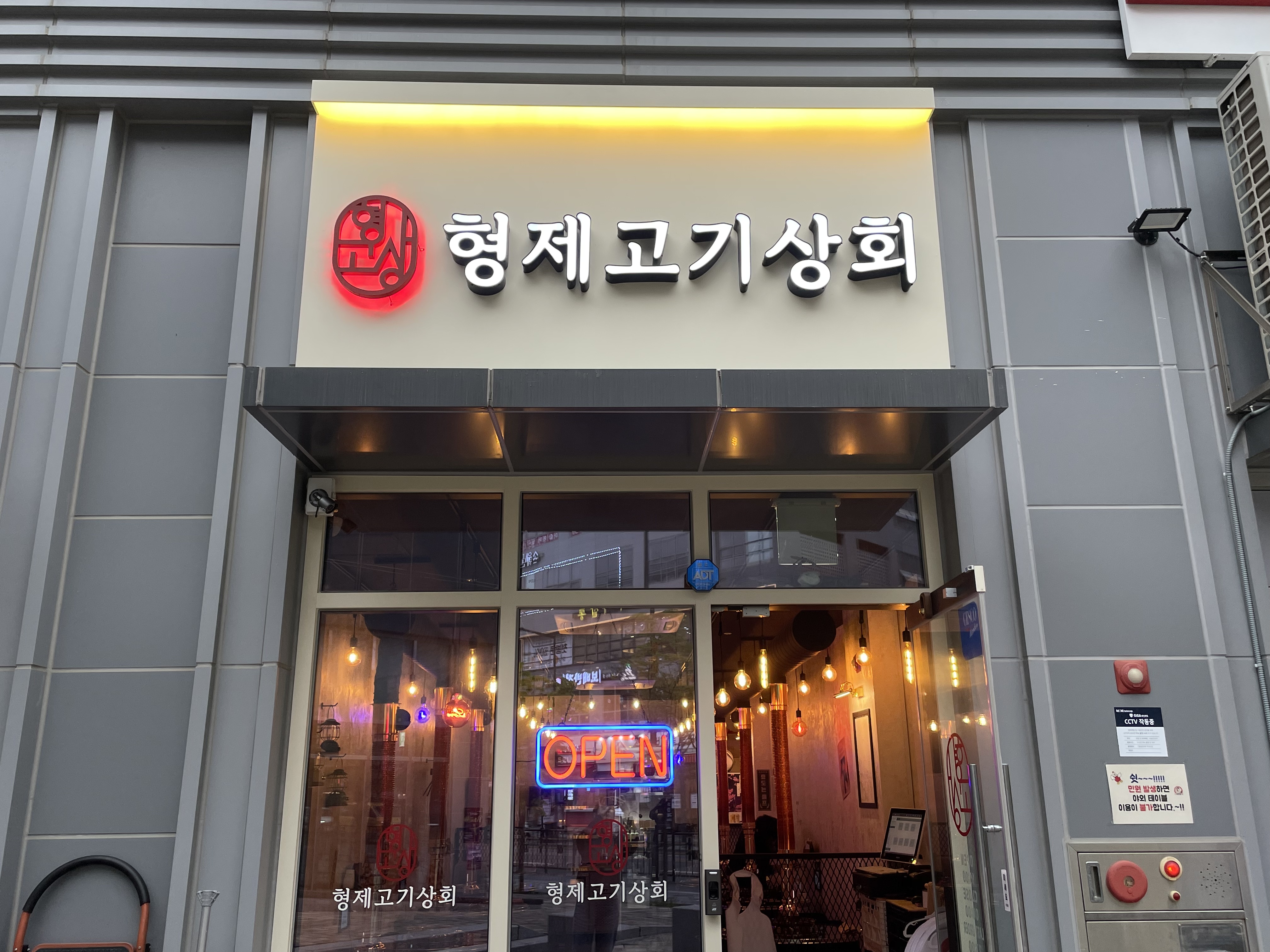 형제고기상회 본점