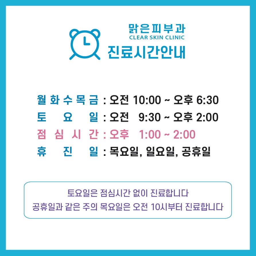 맑은피부과의원 대표 이미지
