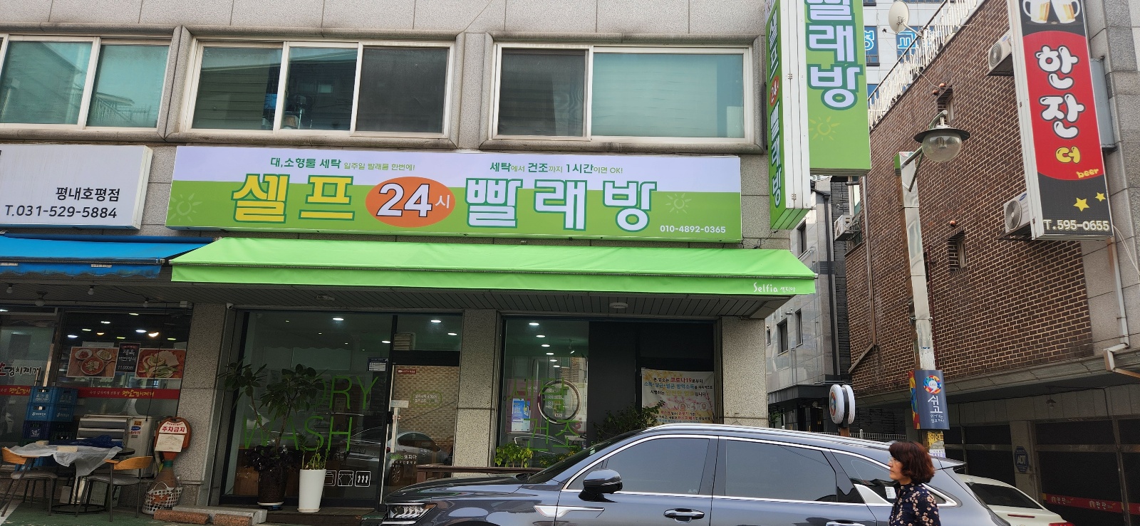 셀피아 평내점