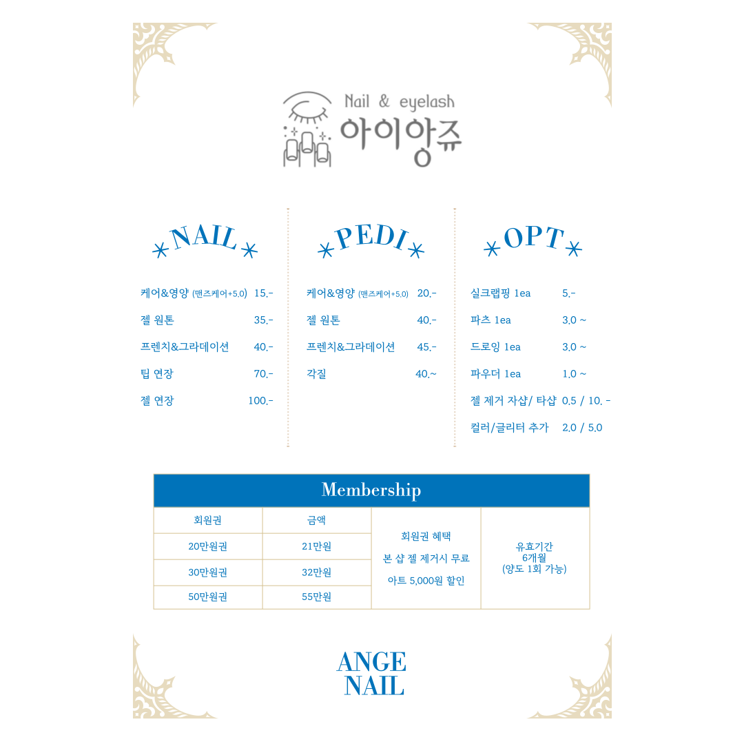 앙쥬네일