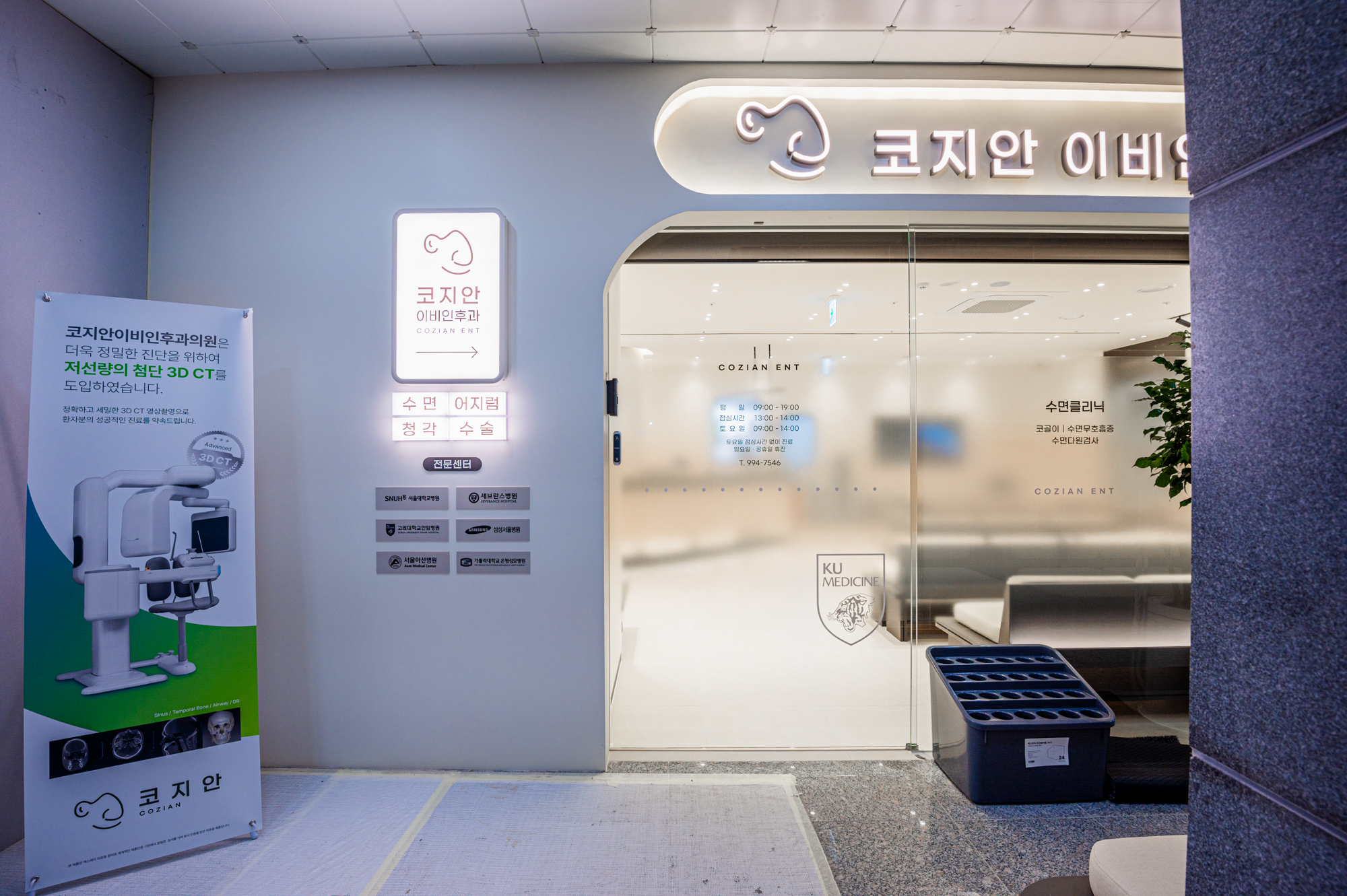 코지안이비인후과의원