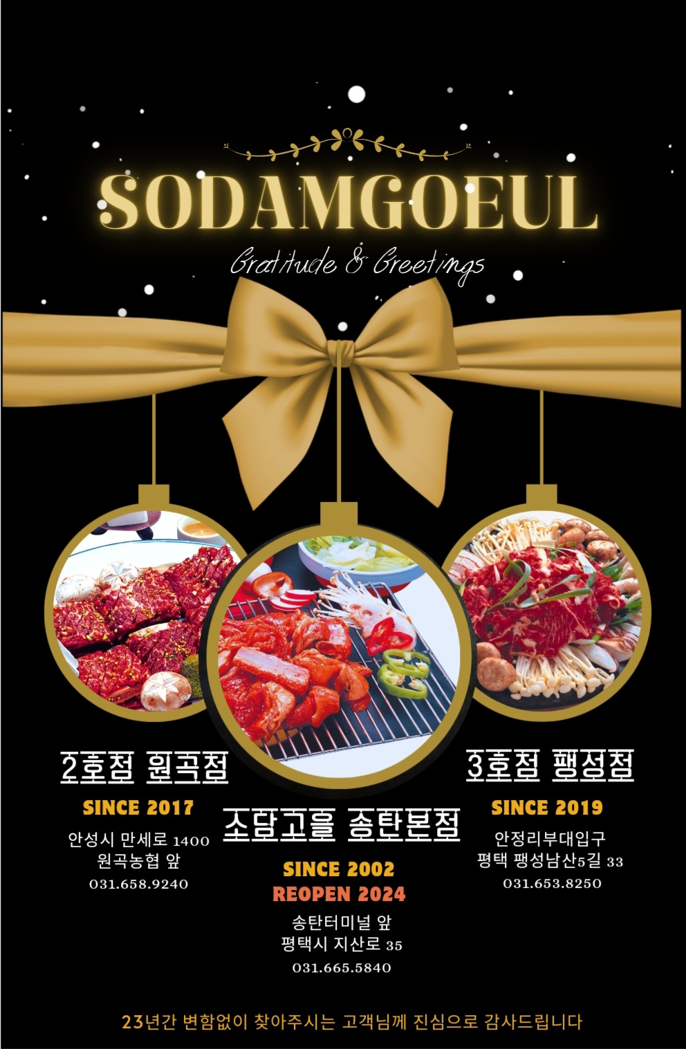 소담고을 송탄본점