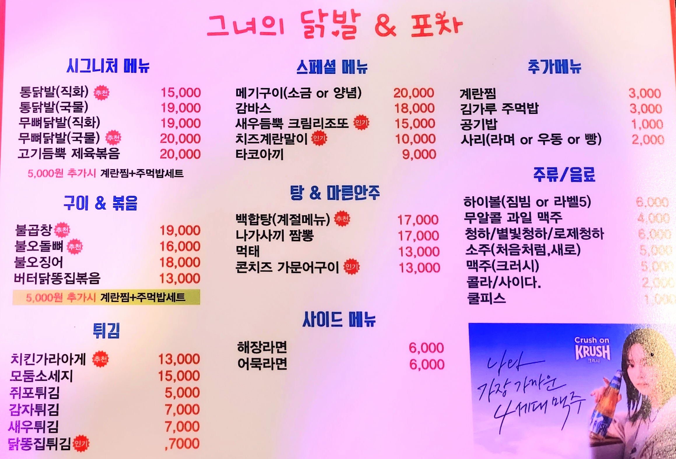 그녀의닭발&포차