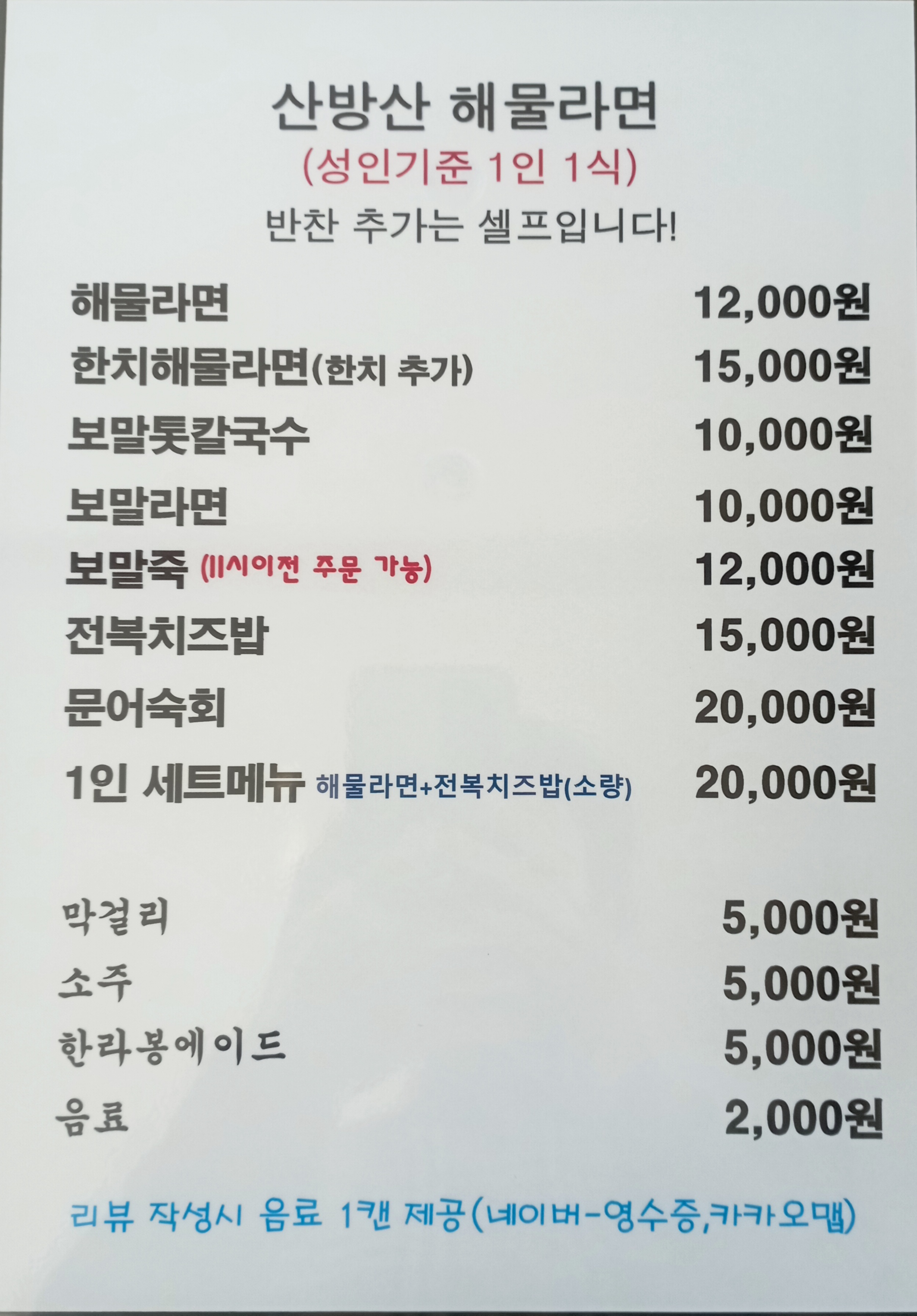 산방산해물라면오빠네