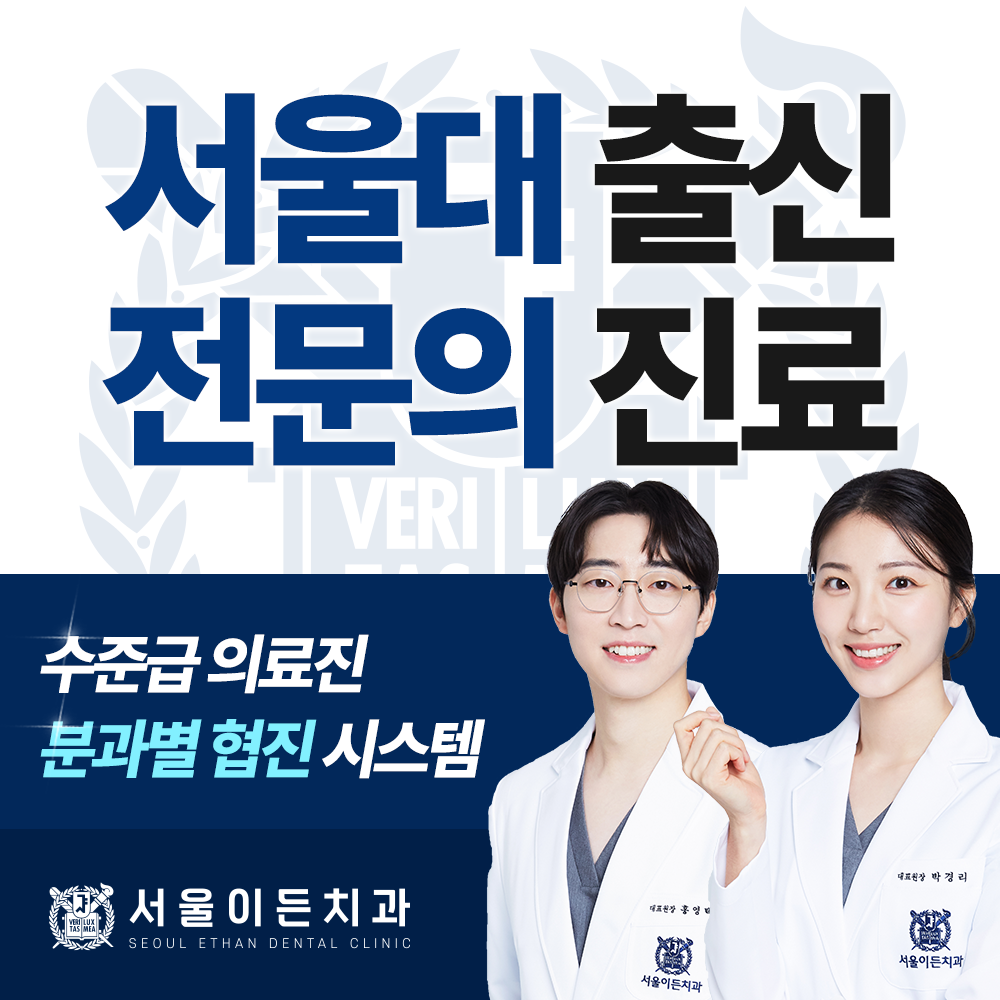 서울이든치과의원 은평 대표 이미지