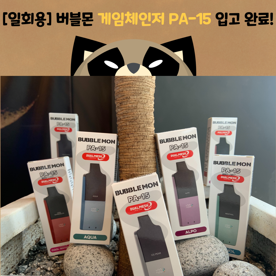 송파 너구리굴 전자담배 문정점