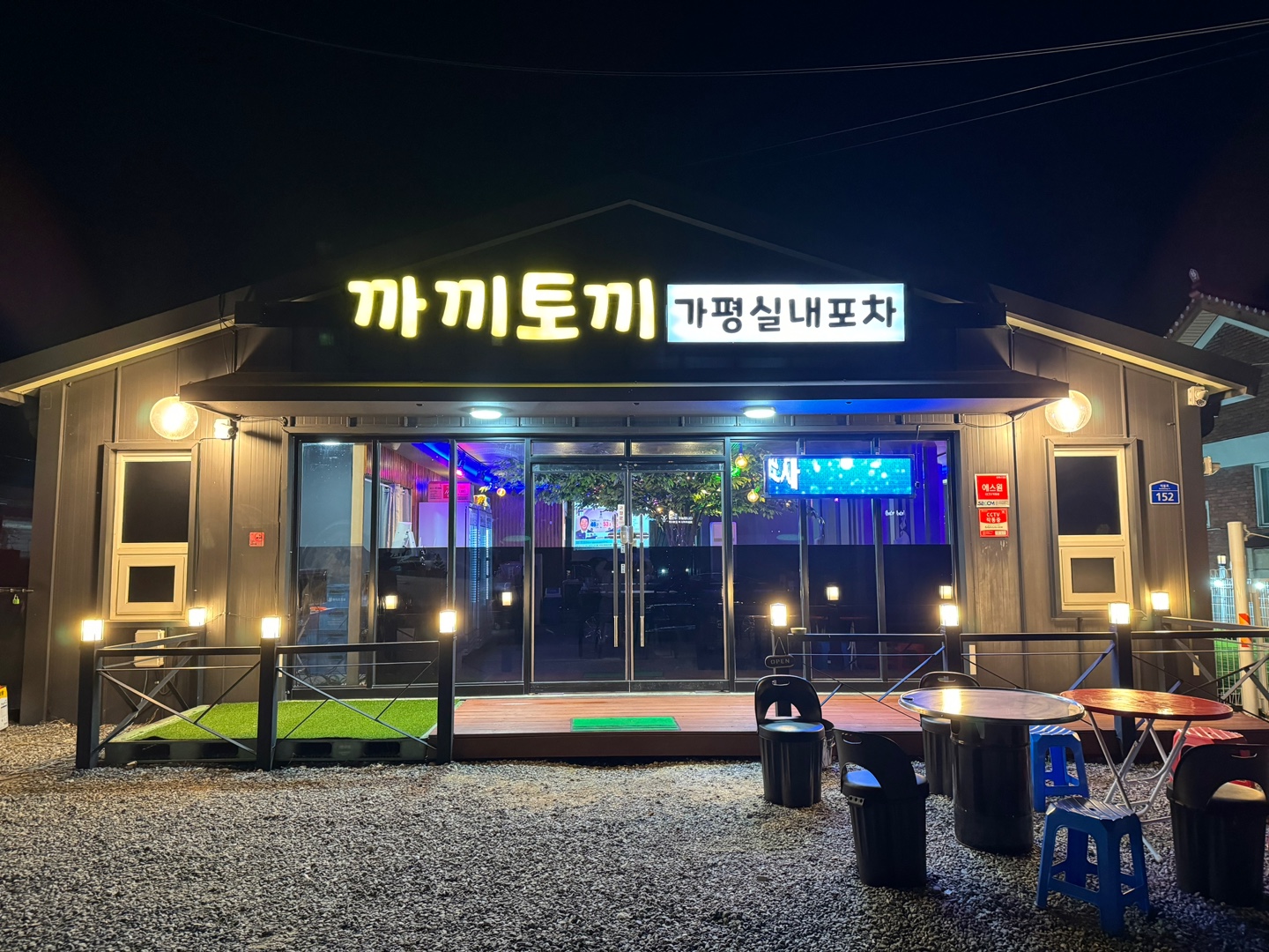 까끼토끼 대표 이미지 - 실내포차